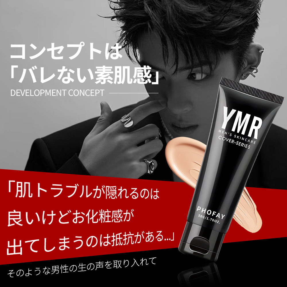 [PHOFAY公式オーセンティック商品]メンズノーメイクBBクリーム、メンズコンシーラー、パウダーフリー、ホワイトニングなし、ケーキングなし、ナチュラルでスムーズなフィット、ニキビ跡を隠す、BBクリーム